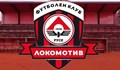 БФС извади “Локомотив“ (Русе) от състава на Трета лига