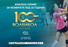 С турнира за момичета родени 2007 2008 година стартират събитията на