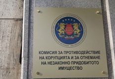 Комисията за противодействие на корупцията и за отнемане на незаконно