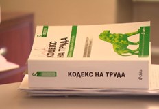 Макар и по съвсем формален начин нашият Кодекс на труда