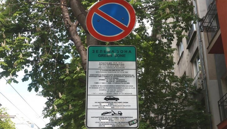 Зоните за платено паркиране в столицата няма да работят по време на празничните дни