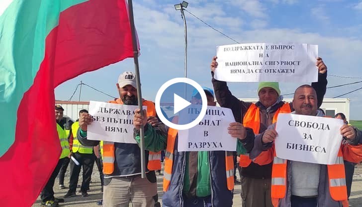 Два часа продължи протеста на техните представители на моста, където се изгражда отклонението за новия север обход на Бургас