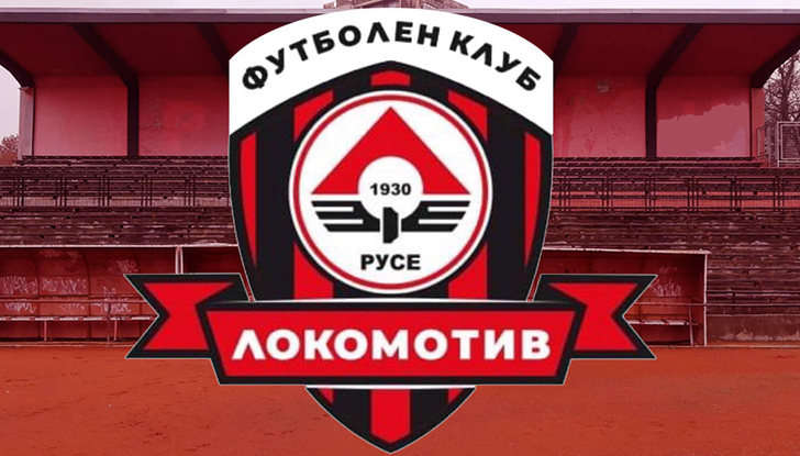 ФК &ldquo;Локомотив&ldquo; (Русе) е изваден от състава на Североизточна трета