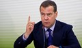 Медведев: Съществува риск конфликтът в Украйна да се превърне в пълномащабна ядрена война
