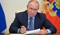 Путин подписа указ за икономически мерки срещу неприятелските държави