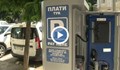 Тестват първия паркомат в Русе