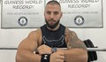 Българин счупи два рекорда на „Гинес“