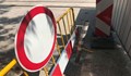 Част от булевард "Липник" ще бъде затворен през уикенда