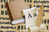 10 любопитни факта за българската азбука