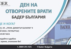 Бадер България КД ви кани на Ден на отворените врати
