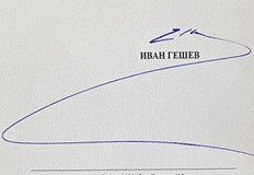 Това че подписът на Гешев прилича на вече популярния знак