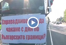 Протести на бранша има в цялата странаПревозвачите на протест в