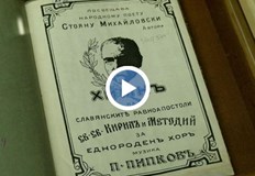 Химнът на българската просвета и култура Върви народе възродени