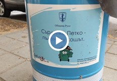 Община Русе провокира гражданите да хвърлят отпадъците си в кошчета за смет