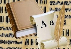 10 любопитни факта за българската азбука събра порталът Денят на