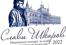 Ростислав Георгиев спечели тазгодишното издание на Конкурса за млад театрален