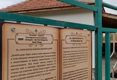 От няколко години селото е единственото у нас което има