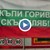 Протестът на превозвачите за утре засега остава