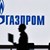 Гърция плати на "Газпром" доставките за април в евро