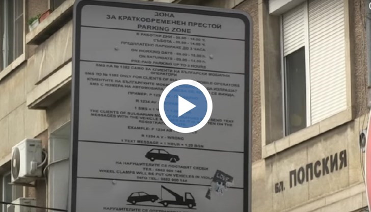 Служителите, които работят на паркингите в момента, няма да бъдат освобождавани от работа, а ще обикалят по паркингите за проверка със специални устройства за това кой е платил такса и кой не