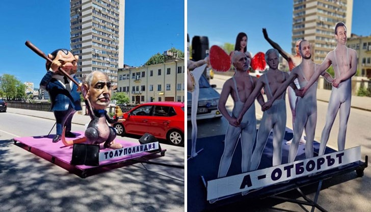 Фигури, иронизиращи българските управници, се появиха на парада в града