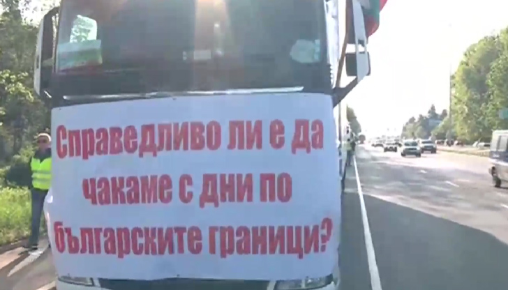 Протести на бранша има в цялата странаПревозвачите на протест в