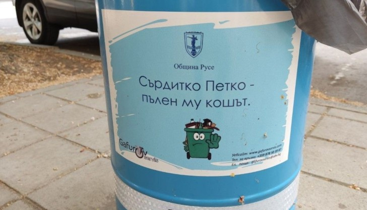 Община Русе провокира гражданите да хвърлят отпадъците си в кошчета