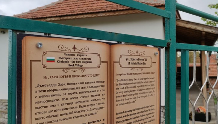 От няколко години селото е единственото у нас, което има