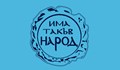 Позиция на „Има такъв народ“ - Русе