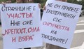 Жители на Стражица затвориха пътя Варна - София
