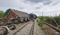 Влак с украинско зърно дерайлира в Румъния, 11 вагона се обърнаха