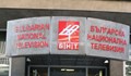 СЕМ избира нов генерален директор на БНТ