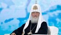Лондон наложи санкции на руския патриарх Кирил