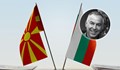 Журналистът Бойко Василев: Българската публика не разбира какво е РС Македония днес
