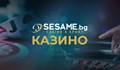 Сезам Казино Онлайн бонуси – как работят