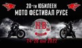Утре започва тридневен мото събор в Русе