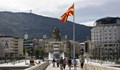Белият дом: Европейската интеграция на Македония не трябва да се отлага повече
