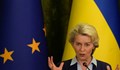 Урсула фон дер Лайен: Становището на ЕК за Украйна ще е готово след седмица