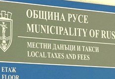 Русенци вече могат да се възползват от експресни данъчни услуги в