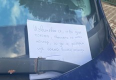 Ще поема всички разходи пише мистериозният мъж или женаВ столичния