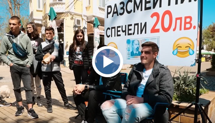 Младежи разказват вицове на улица "Александровска"