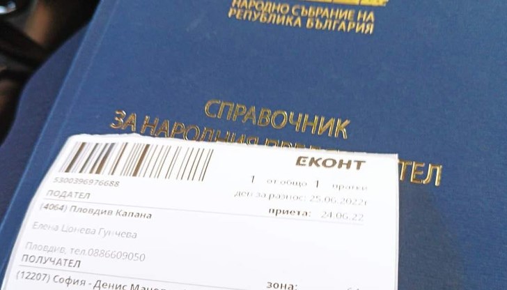 Елена Гунчева избра фирма "ЕКОНТ" на Николай Събев, за да внесе официално решението си в НС