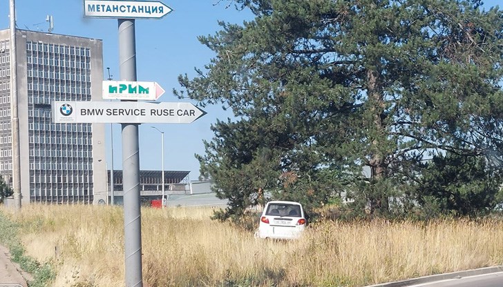 Автомобилът е там от вчера