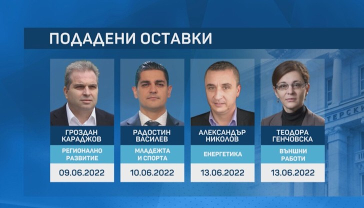 Всички министри от квотата на "Има такъв народ" вече подадоха
