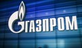"Газпром": Продължаваме да доставяме газ за Европа през Украйна