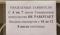 Руското посолство в София спря издаването на туристически визи