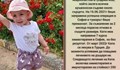 Почина малката Кати, за която събираха пари за лечение