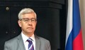 Генералният консул на Русия в Русе е сред заминаващите дипломати