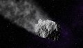 Опасен астероид ще премине покрай Земята