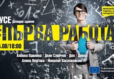 Важно е посланията на младежите участвали в кампанията ПърваРабота да